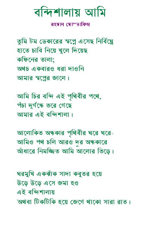 BondiShalai Ami - Bangla Poem by Rahman Mostafiz